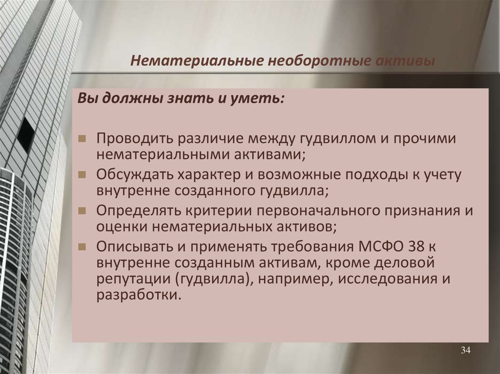 Нематериальных гудвилл