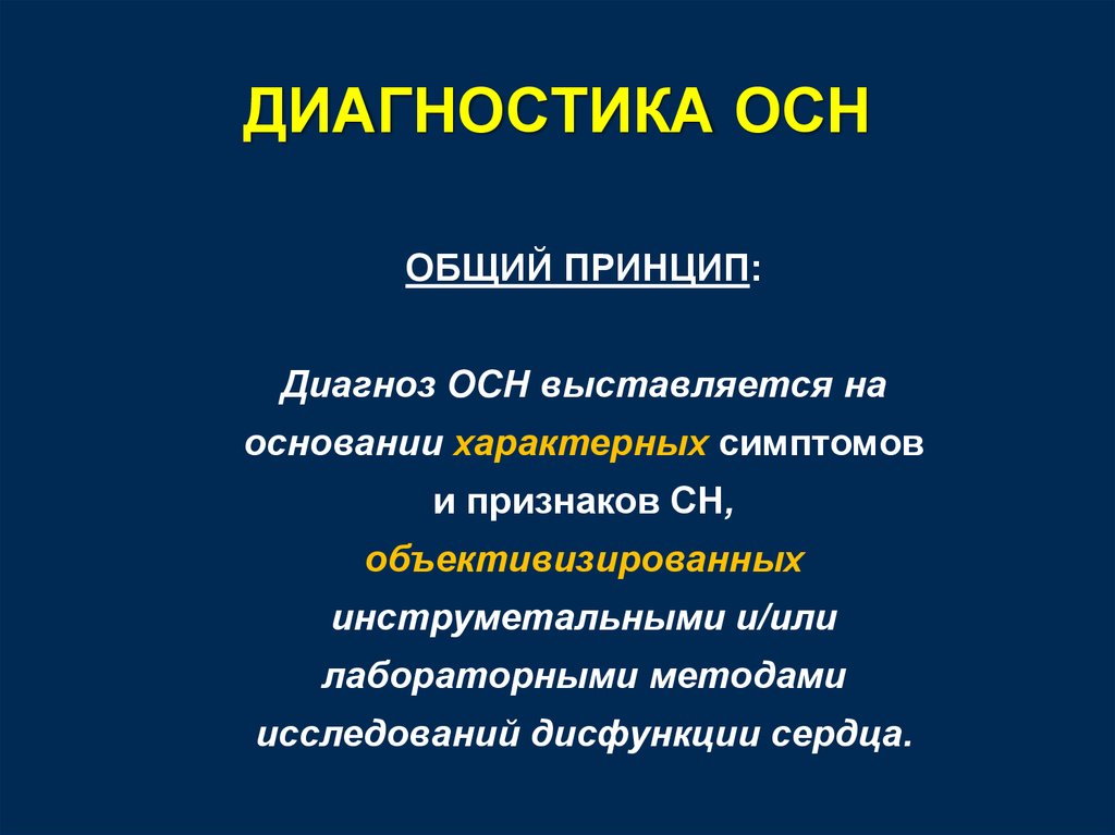 Острая сердечная недостаточность презентация терапия