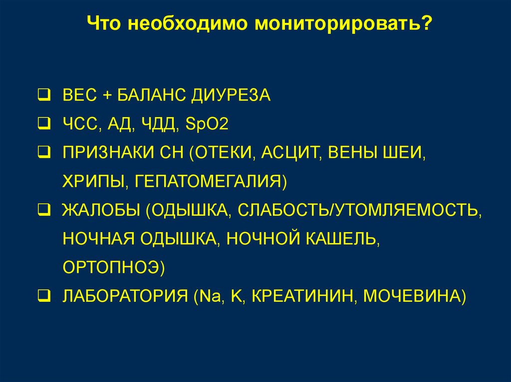 ЧДД при одышке. ЧДД при ХСН. Диурез при асците.