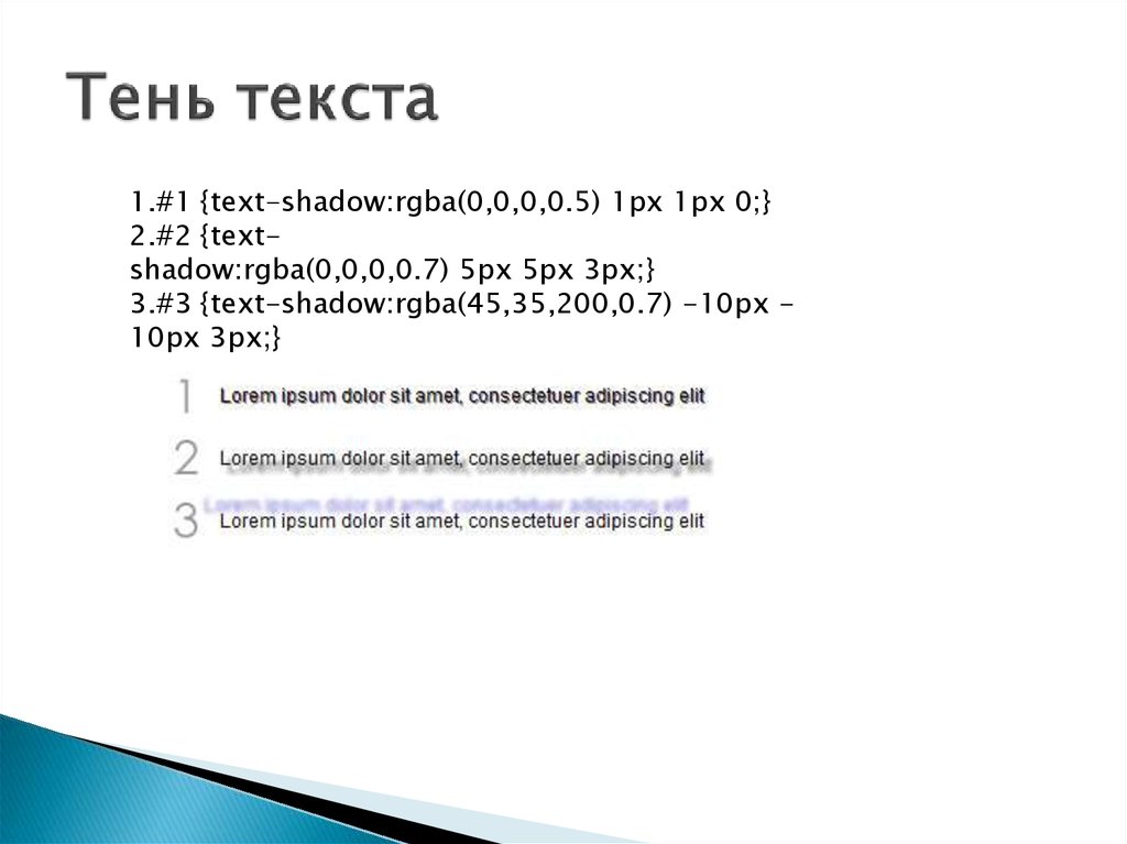 Тень текста