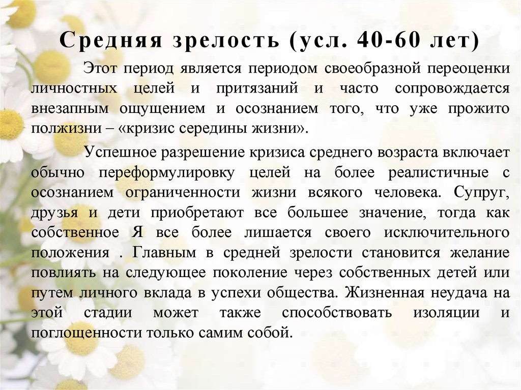 Особенности среднего возраста. Психологические особенности зрелости. Возрастные особенности зрелости. Характеристика периода зрелого возраста. Зрелость в психологии Возраст.