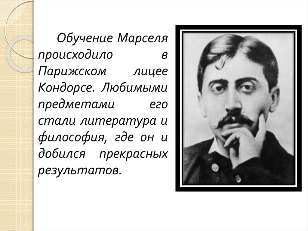 Цикл в поисках утраченного времени