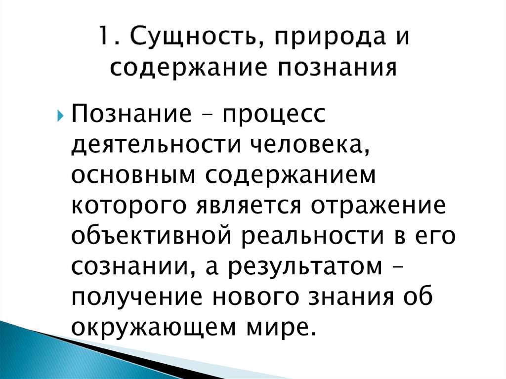 Сущность природы