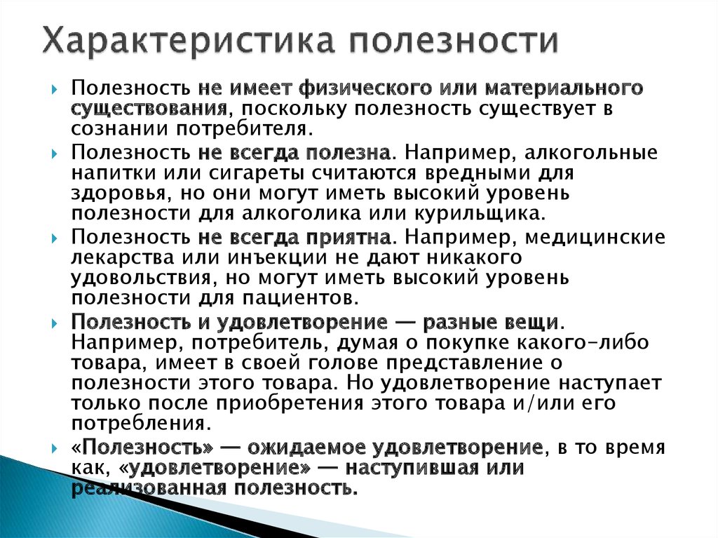 Уровень полезности