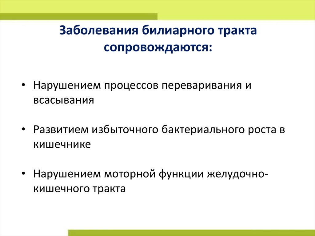 Дисфункция билиарного тракта у детей презентация