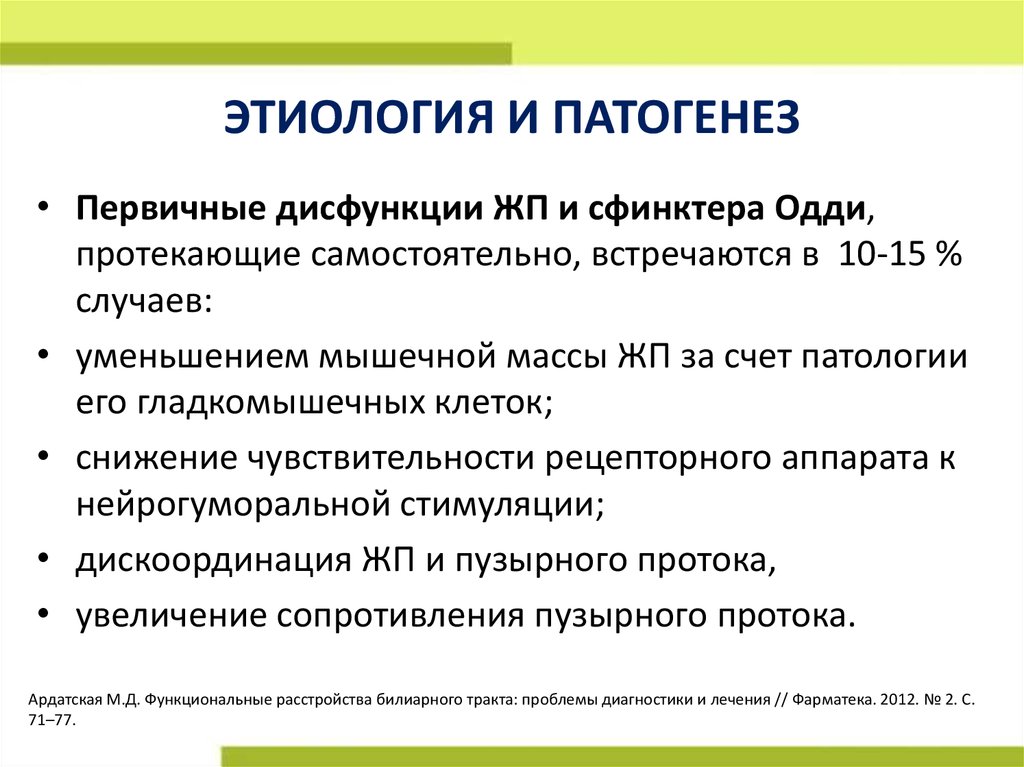 Дисфункция билиарного тракта у детей презентация