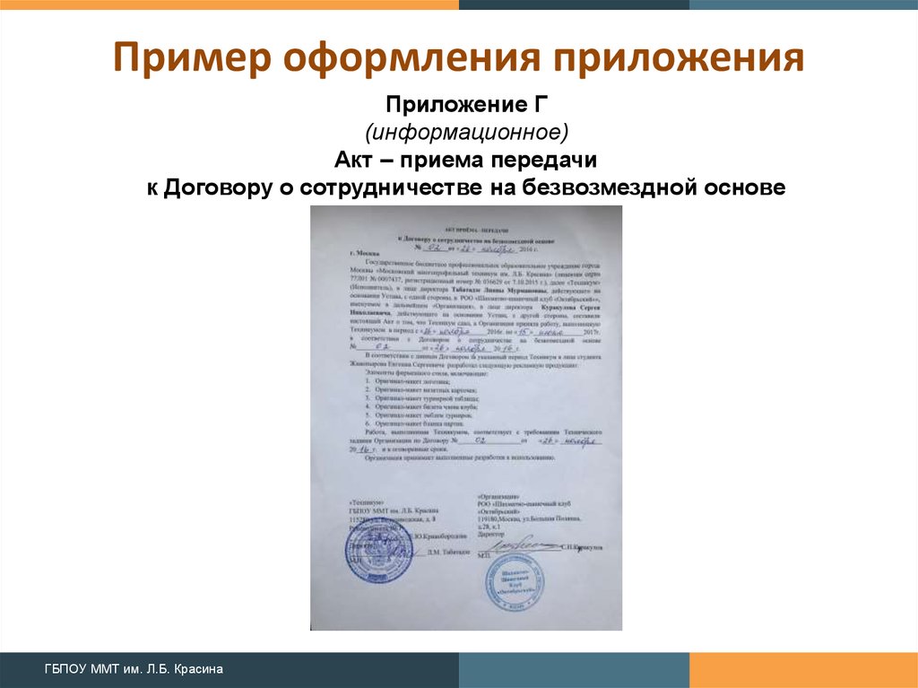 Список приложений оформление. Приложения в дипломной как правильно оформить. Как правильно оформить приложение. Как оформляется приложение к документу. Приложение в документе как оформлять.