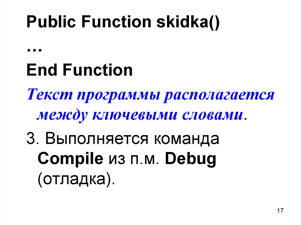 Программирование в access. Функция end. End function. Public function. Function текст