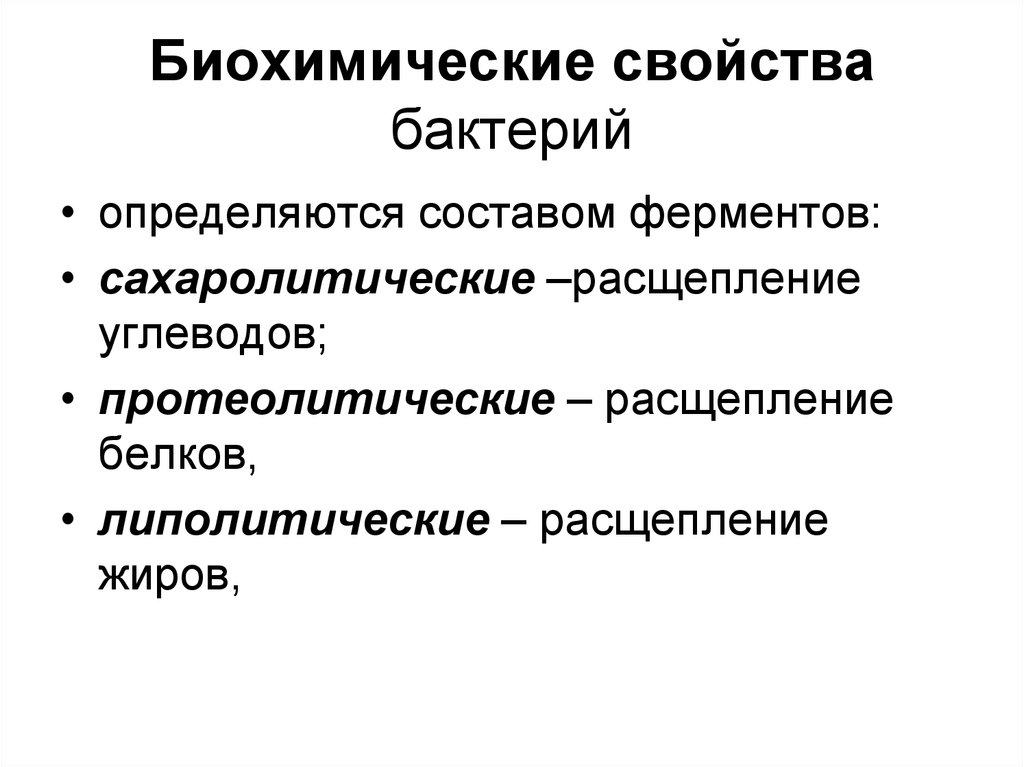 Биохимические симптомы. Биохимические свойства микроорганизмов микробиология. Биохимические свойства бактерий характеризуют. Метод изучения биохимической активности бактерий. Биохимические характеристики микроорганизмов ферментов.