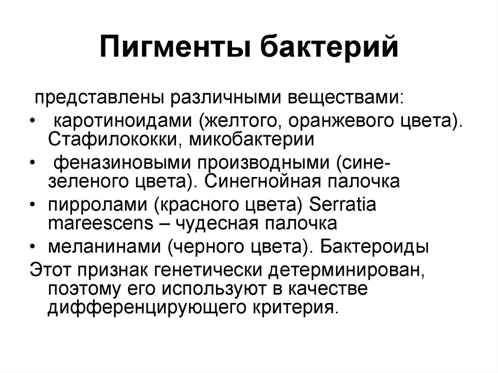 Роль ферментов бактерий. Пигменты микроорганизмов классификация значение. Пигменты бактерий микробиология. Пигменты бактерий микробиология классификация. Классификация пигментов микробиология.