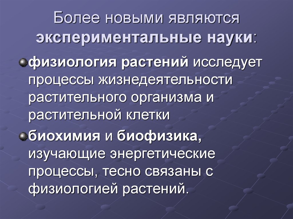 Наука изучающая процессы жизнедеятельности называется. Физиология это экспериментальная наука. Наука изучающая процессы жизнедеятельности растений. Физиология растений экспериментальная наука. Экспериментальная наука нового времени.