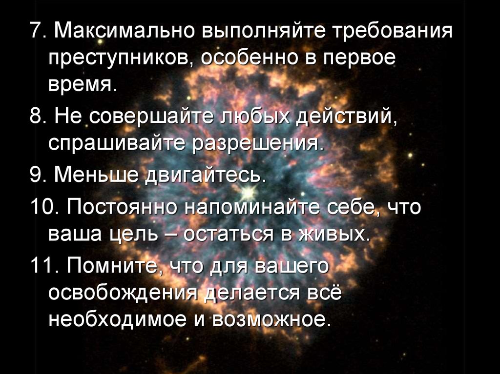 Спросили действия. Выполняйте требования преступников. Помните ваша цель остаться в живых.