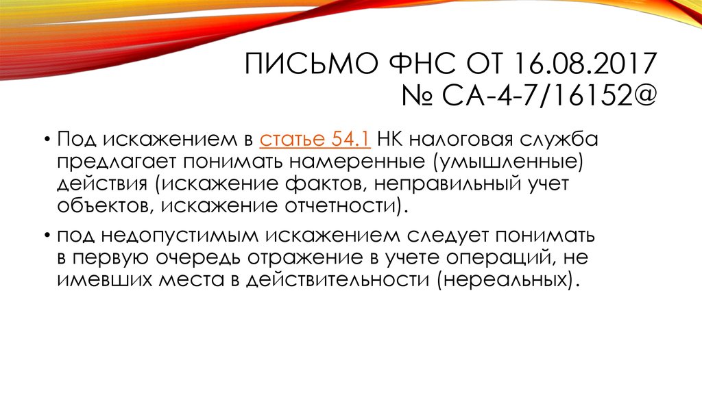 Статья 54 часть 1. Статья 54. 54.1 НК РФ. 54.1 НК РФ простым языком. Ст 54 НК РФ.