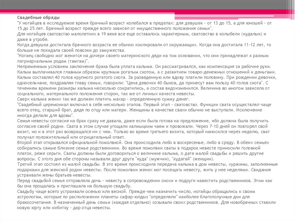 Предложения с ибо. Свадебные обряды у ногайцев. Сватовство у ногайцев. Ибо предложения. Что означает калым.