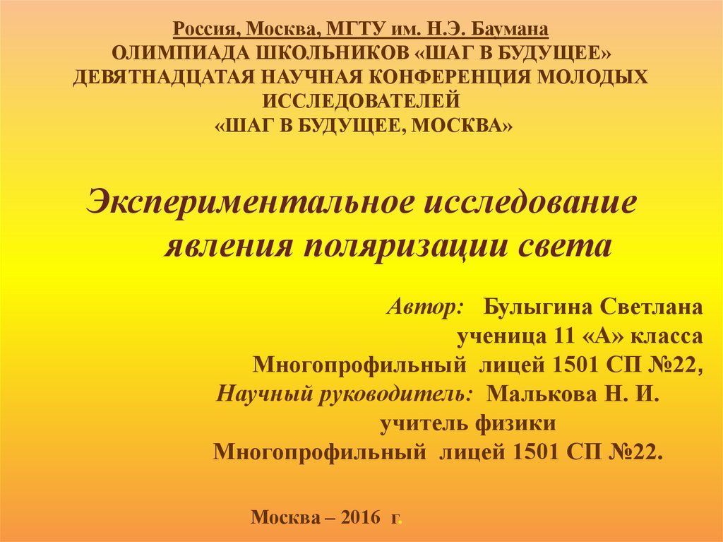 Первое экспериментальное исследование психологического климата и стиля руководства было начато