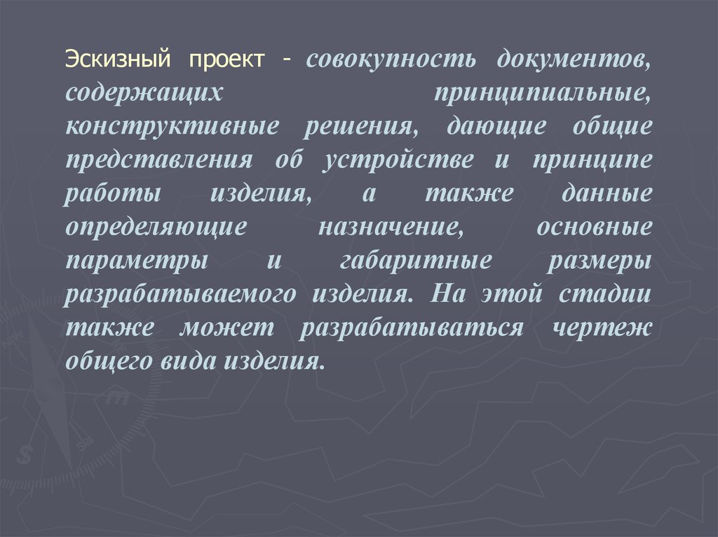 Совокупность документов. Совокупность документов связанных между собой называется. Эскизная документация.