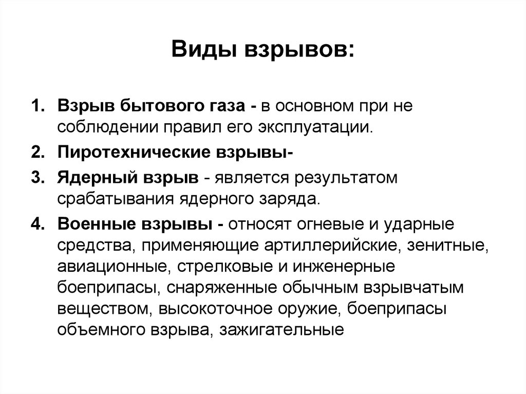 Виды взрывов. Классификация и виды взрывов. Виды взрывов и их характеристика. Классификация типов взрывов.