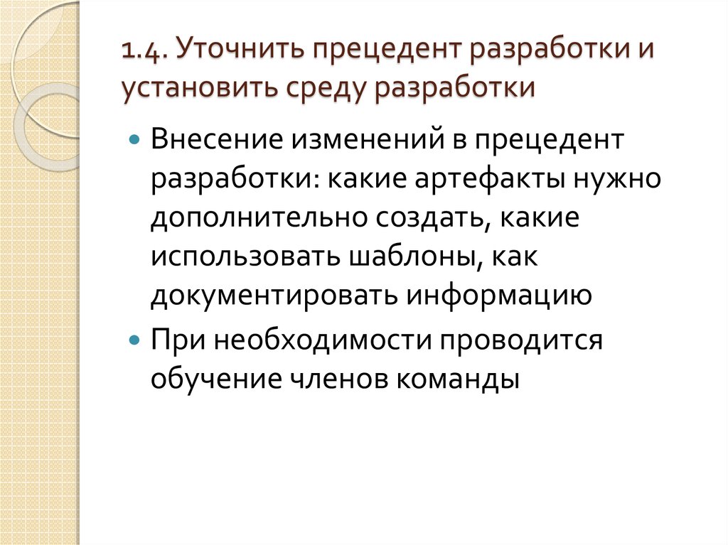 Какая ситуация является развивающий для проекта