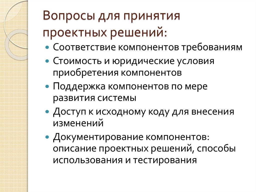 Методы принятия проектных решений. Рекомендации для принятия проектных решений. Описание принятых проектных решений. Проектное решение руки записи.