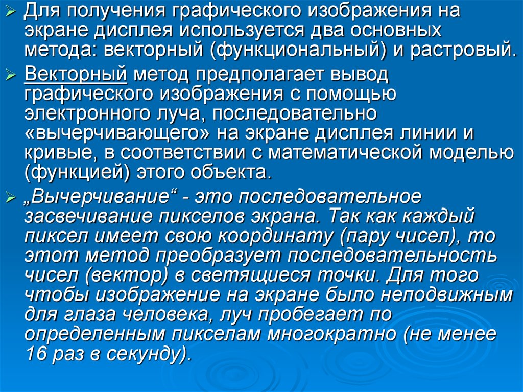 Способы получения графических изображений