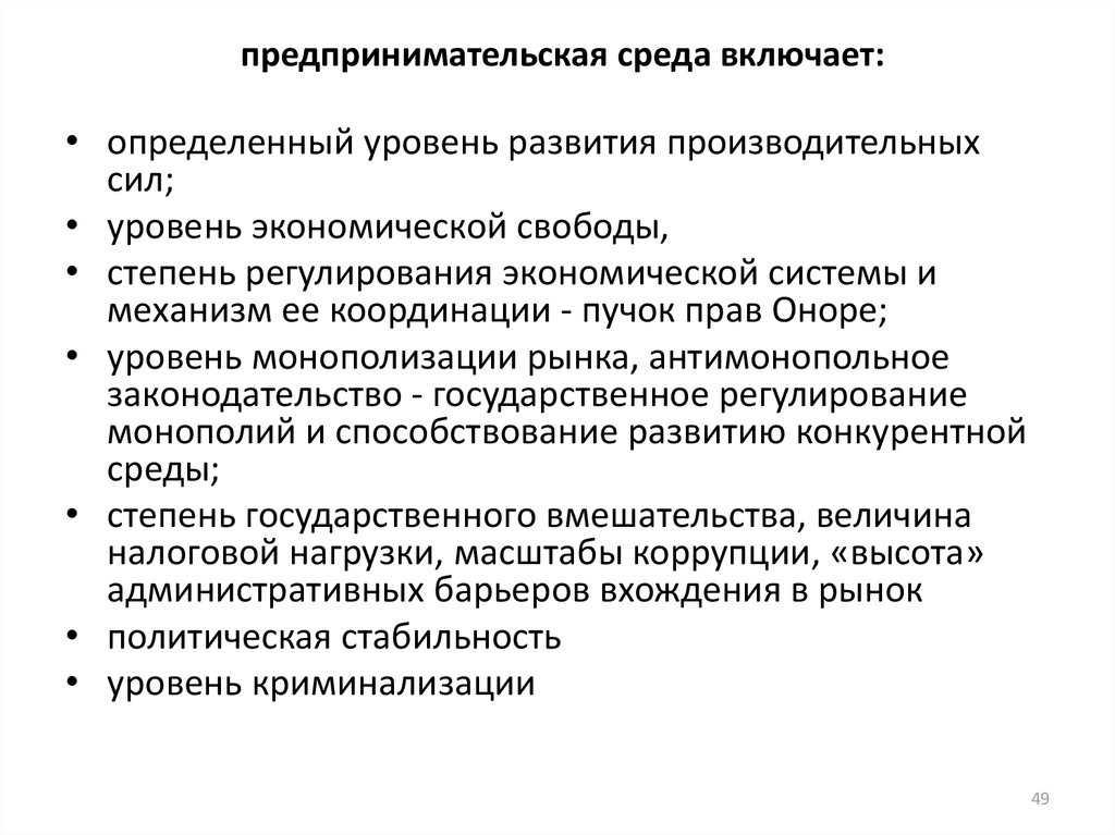 Уровень конкретных. Формирование предпринимательской среды. Характеристика предпринимательской среды. Особенности предпринимательской среды. Предпринимательская среда включает.