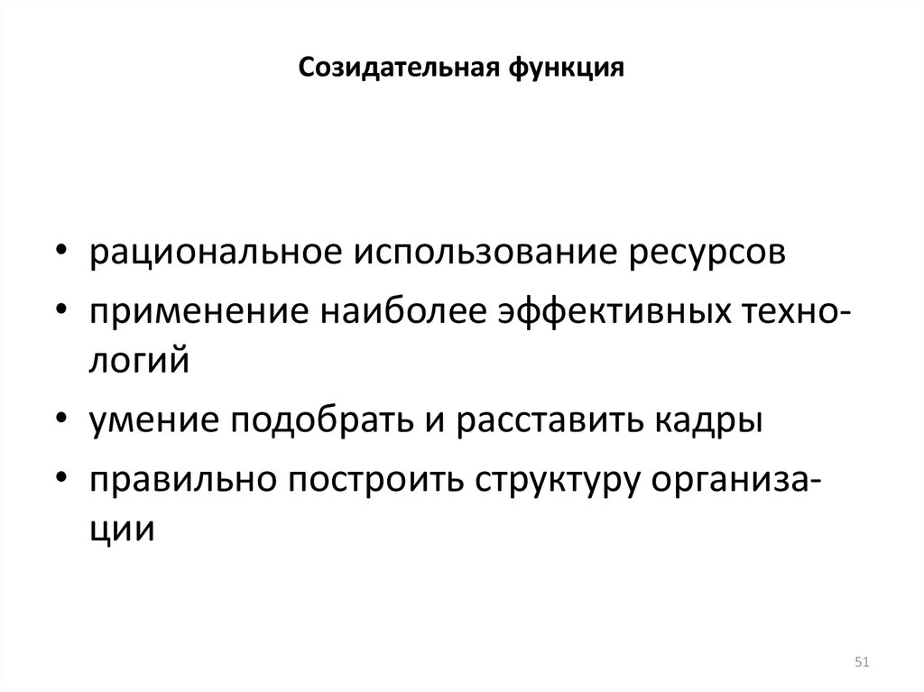 Созидательная деятельность это. Созидательная функция. Созидательная роль это. Созидательный это.