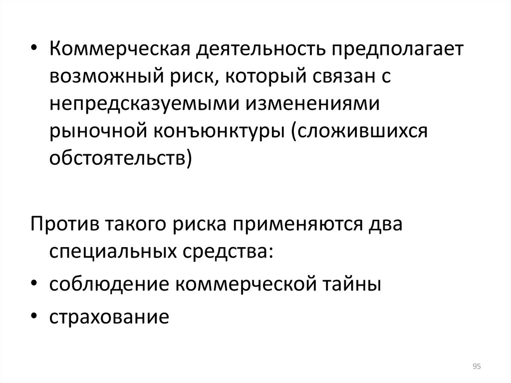 Предполагает возможным. Предпринимательская деятельность предполагает. Рыночные риски и изменение рыночной конъюнктуры.