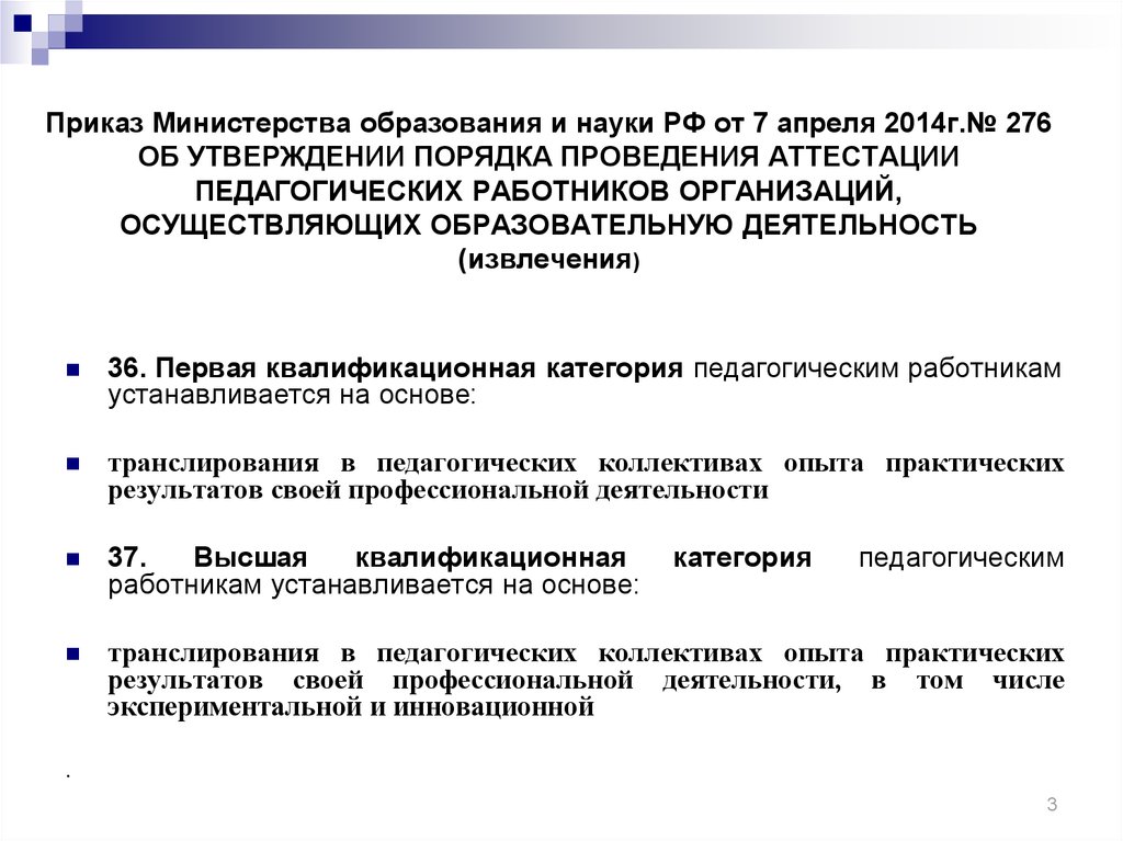 Приказ минобрнауки о нагрузке педагогических работников