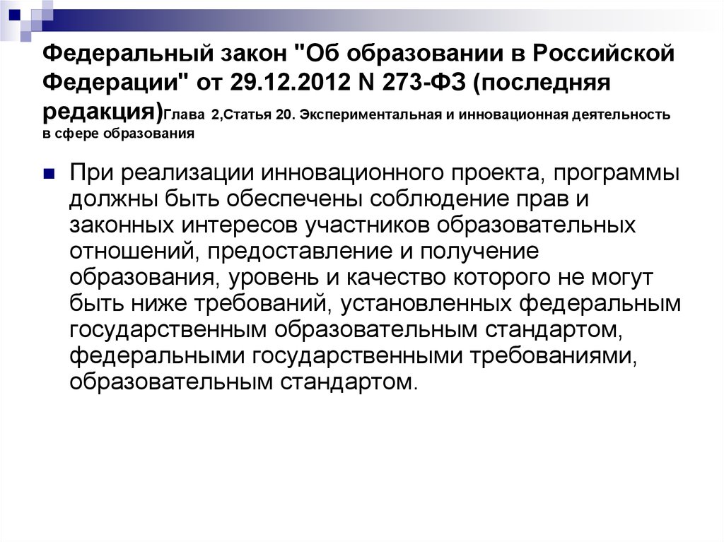 13.1 статьи 34 закона 44 фз. Федеральный закон об образовании ст 34. Транслирование. Статья 34.5.