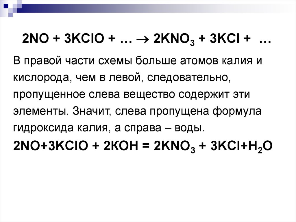 Zn oh kno3. Получение no2. Из KCLO KCL. No2 no3. Kno2 = kno3 реакция.