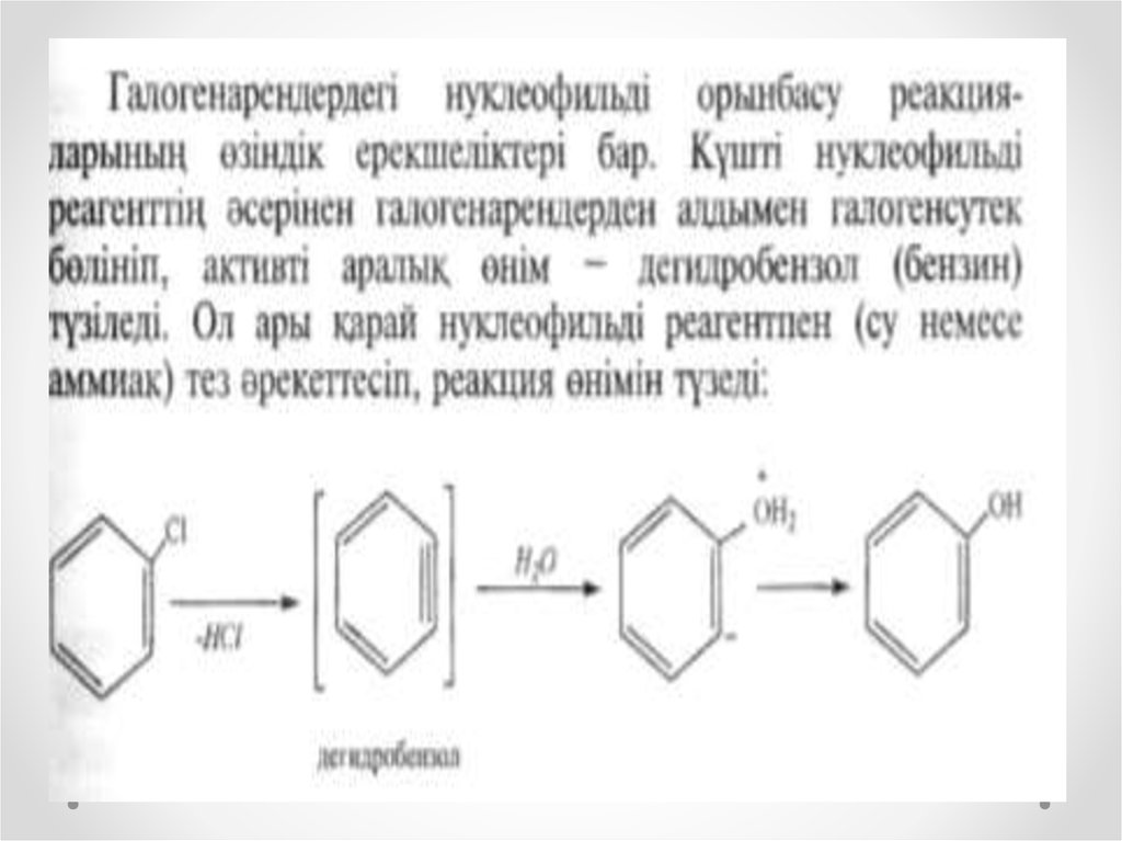 Галогеналкандар презентация казакша