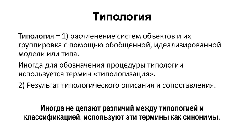 Основания типологии культуры презентация - 80 фото