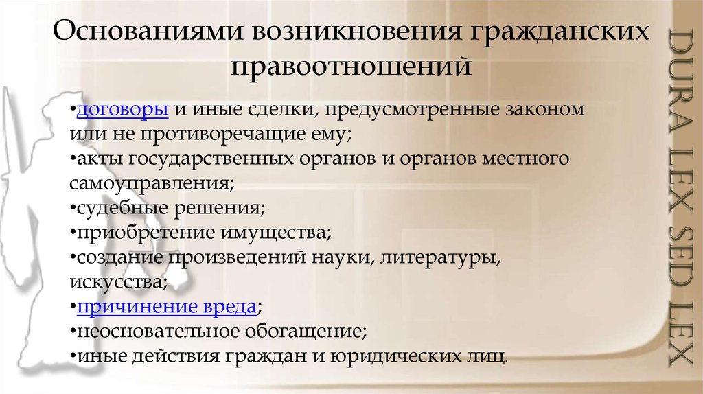 Прекращение правоотношений. Основания гражданских правоотношений. Основания возникновения гражданских правоотношений примеры. Основания возникновенийправоотношения. Основания возникновения гражданских процессуальных правоотношений.