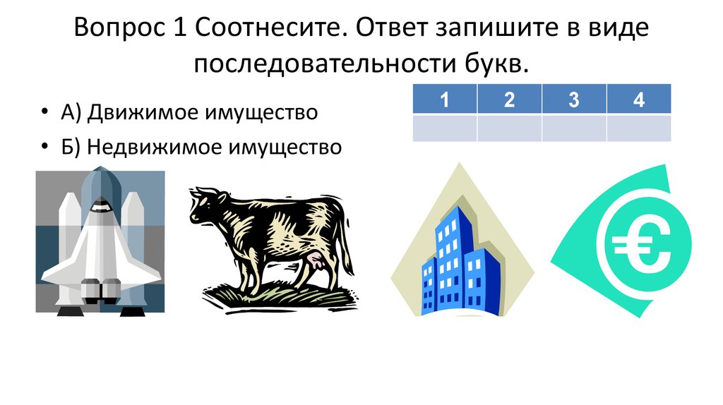 Из четырех последовательных букв