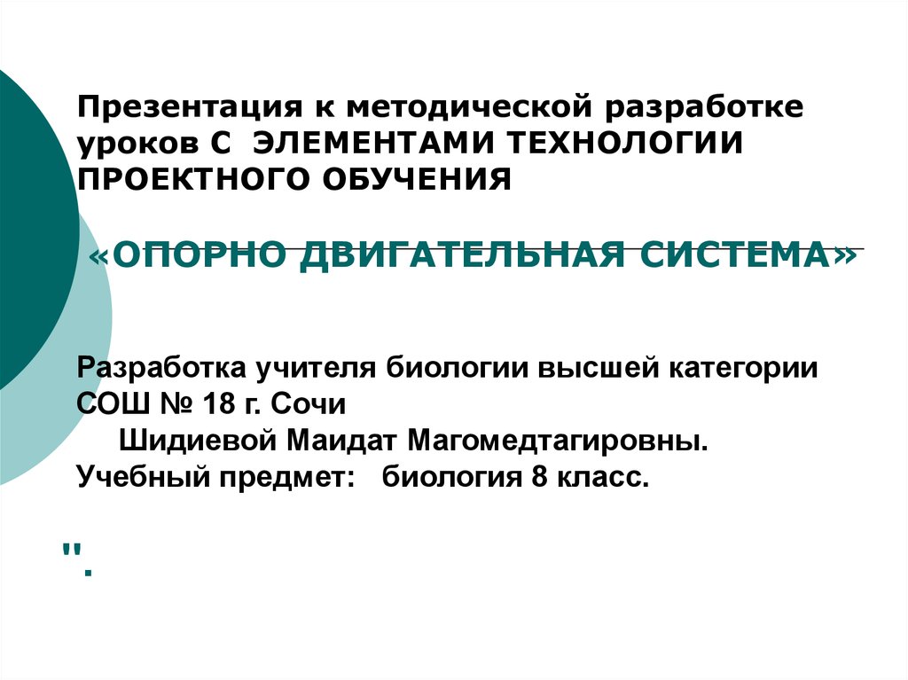 Организация биологических систем презентация 10 класс