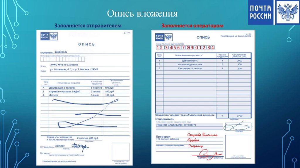 Опись вложений в груз деловые линии образец заполнения