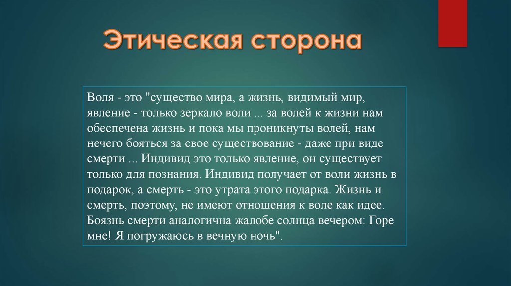 Этичный это. Этическая сторона это. Этическая сторона вопроса. Этика пессимизма. Нравственная сторона вопроса.