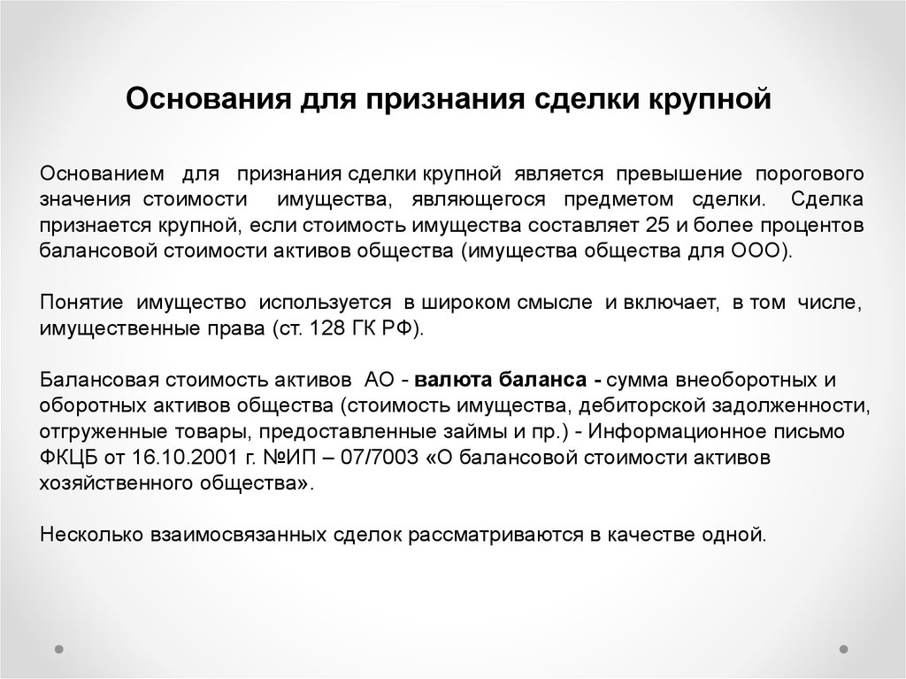 Одобрение взаимосвязанных сделок протокол образец