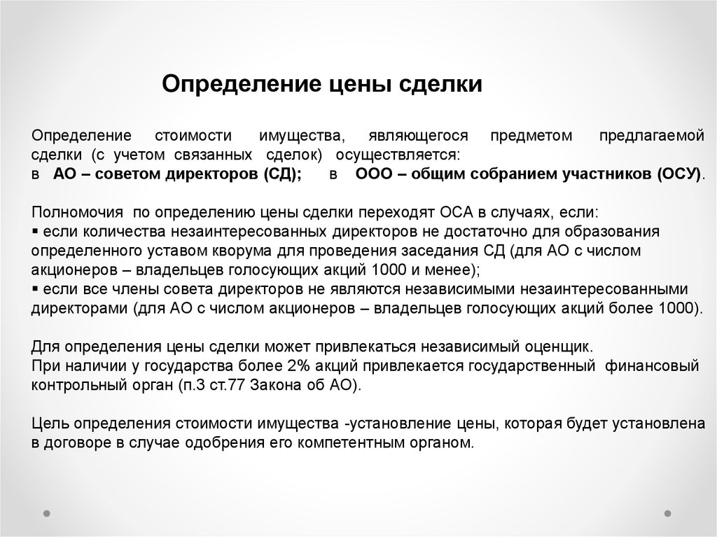 Сделка - читайте бесплатно в онлайн энциклопедии «sk-zelenograd.ru»