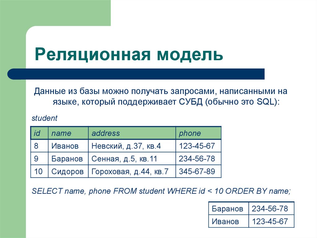 База можно. Реляционные данные. Реляционная база данных в excel. Примеры реляционной базы данных в эксель. Реляционная модель SQL.