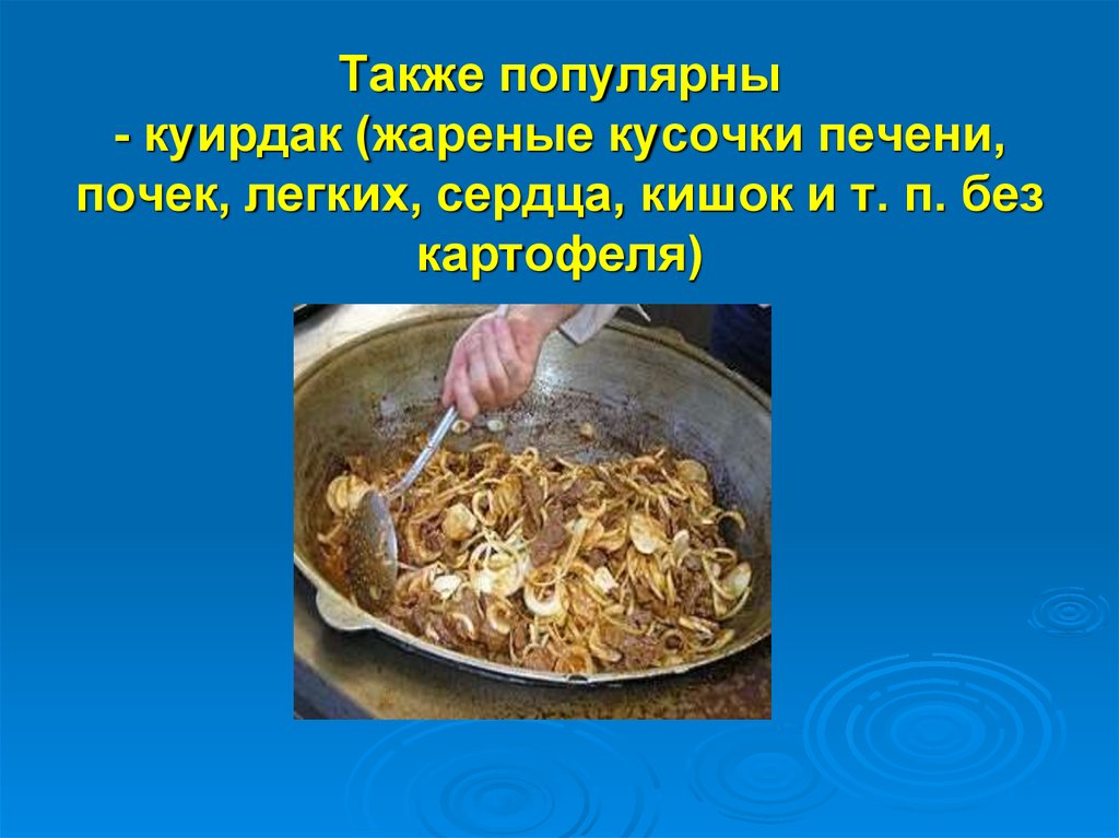 Казахская кухня презентация