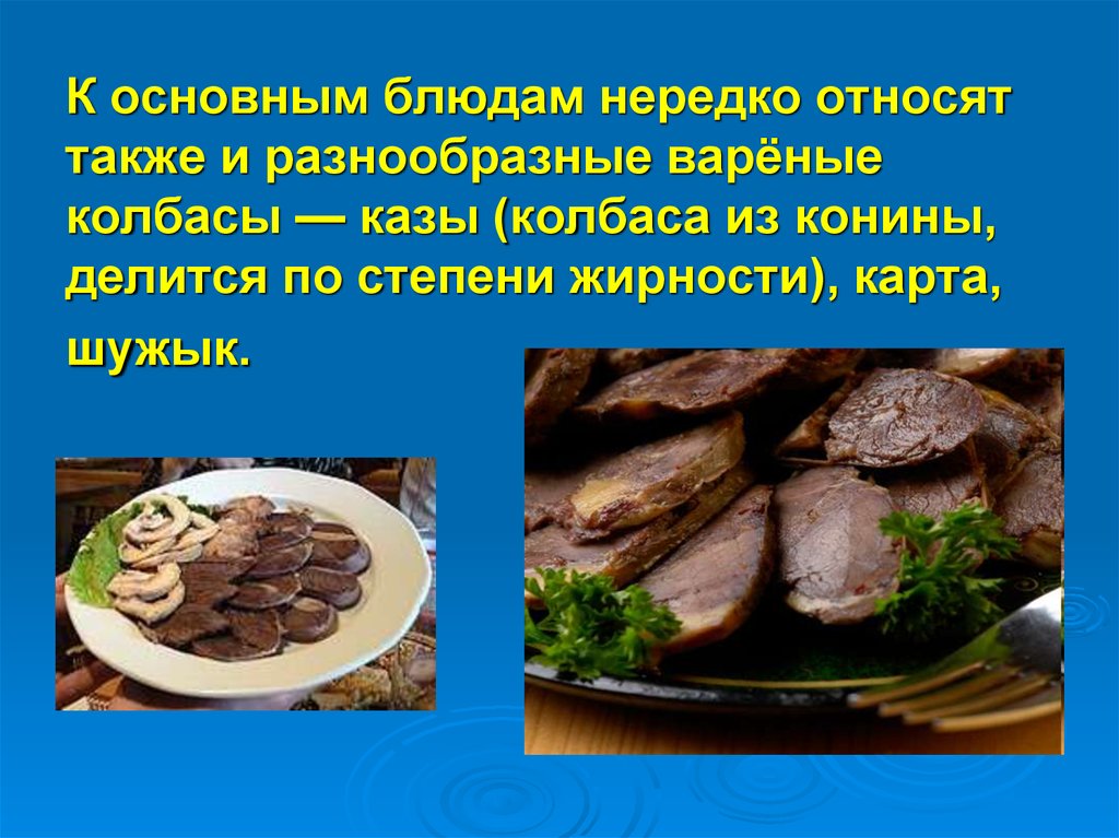 Казахская кухня презентация