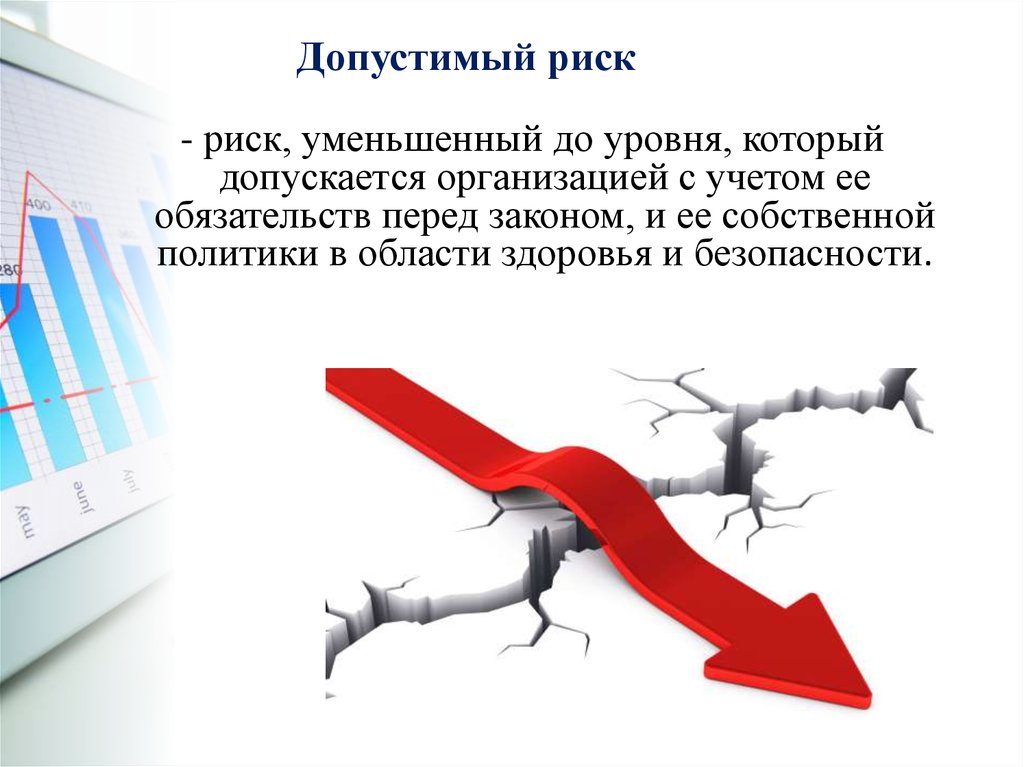 Профессиональный риск картинки для презентации