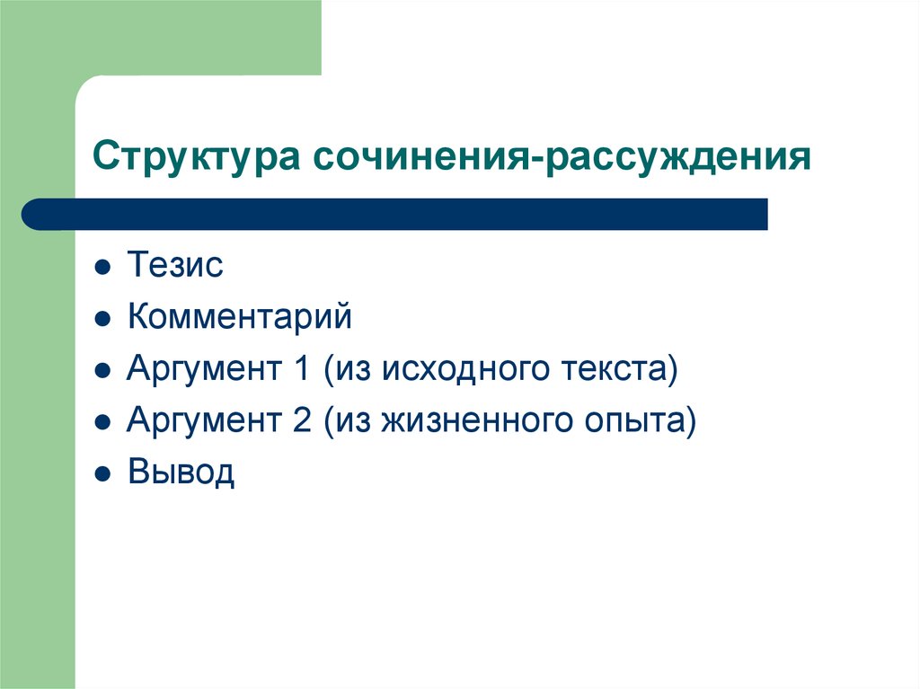 Сочинение рассуждение на морально этическую тему 7 класс презентация