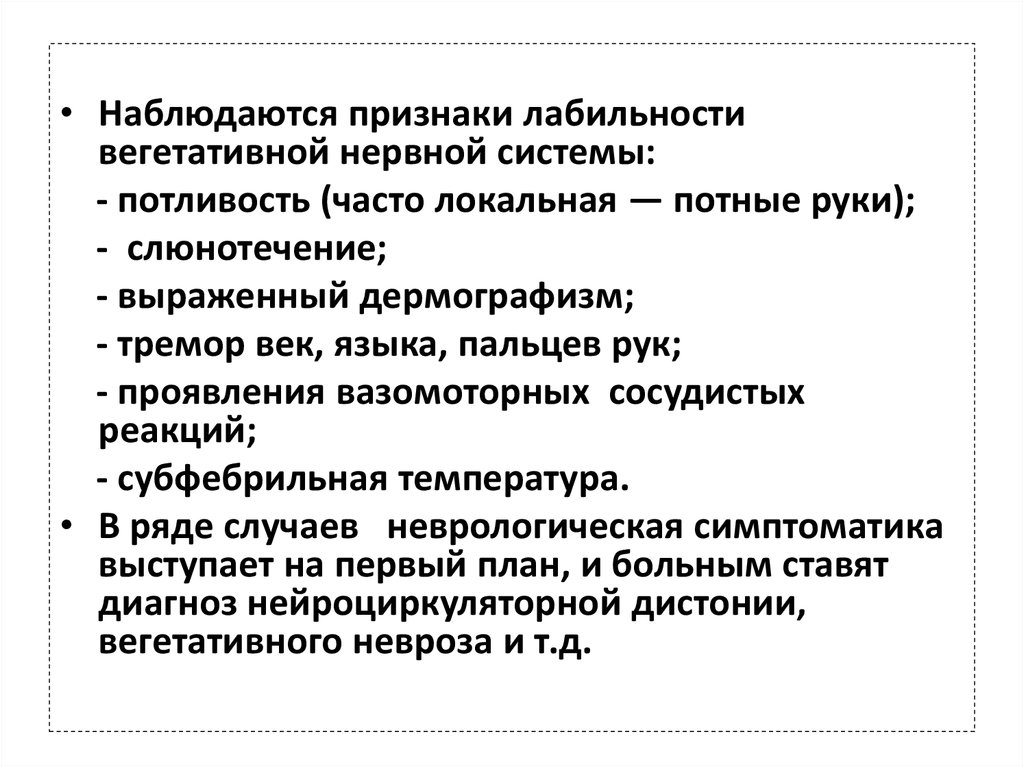 Наблюдаются признаки. Признаки вегетативной лабильности. Вегетативная лабильность симптомы. Лабильность нерва. Лабильность вегетативной нервной системы.