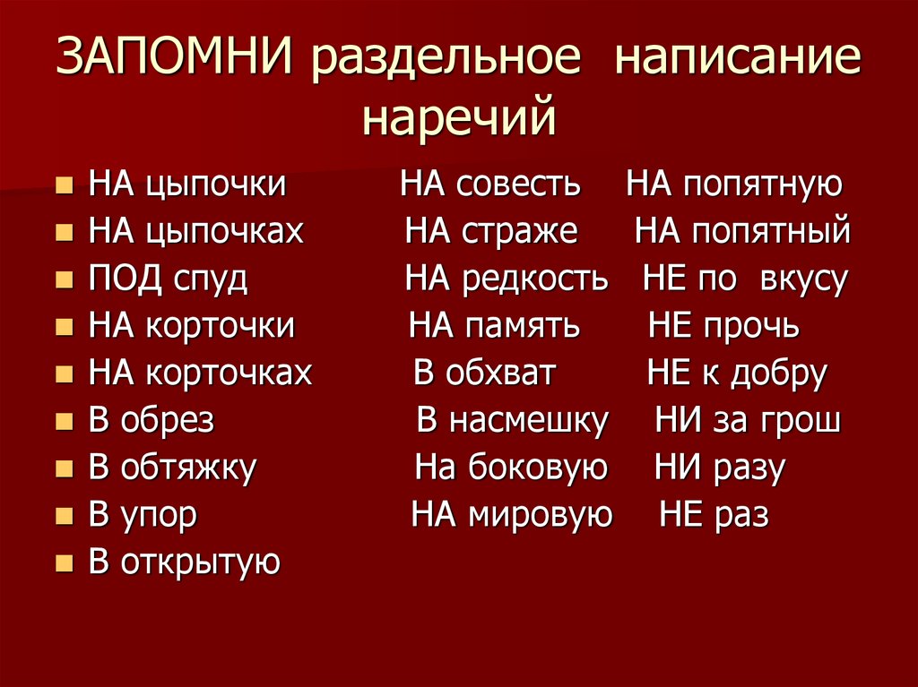 Наречия картинки для детей