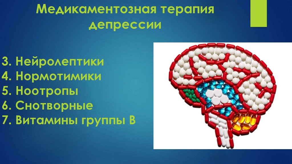 Когнитивная терапия депрессии