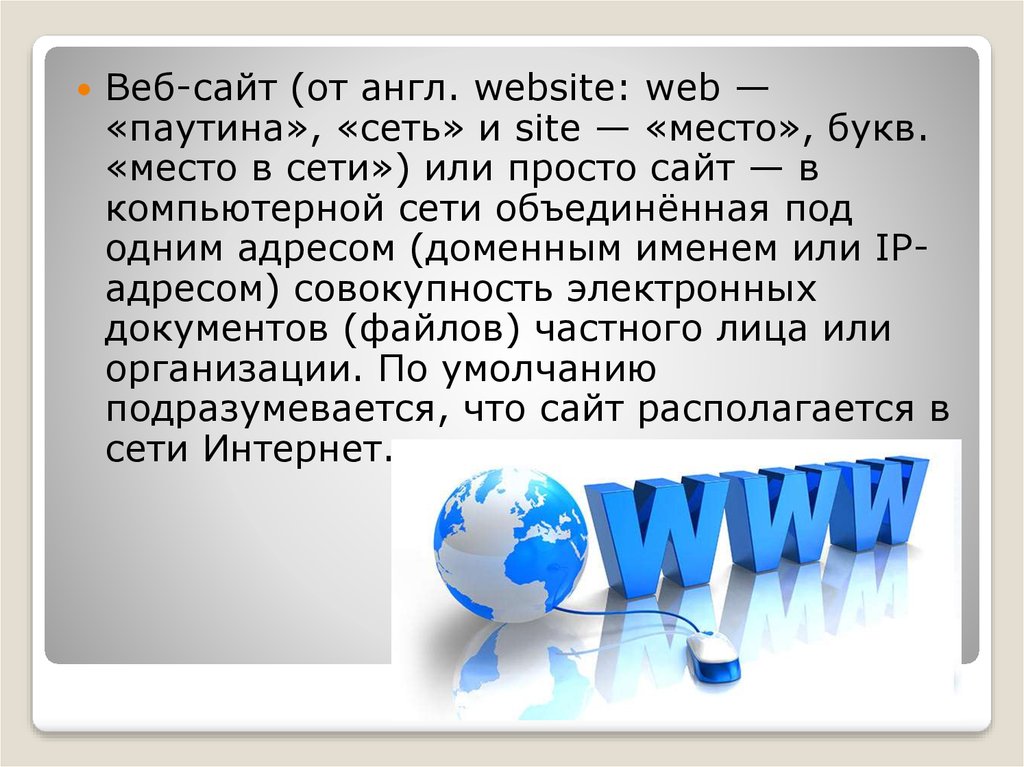 Домен презентация. Веб сайт на английском. Веб сайты на английском. Интернет презентация домен. Веб-сайт (website) - это Объединённая под.
