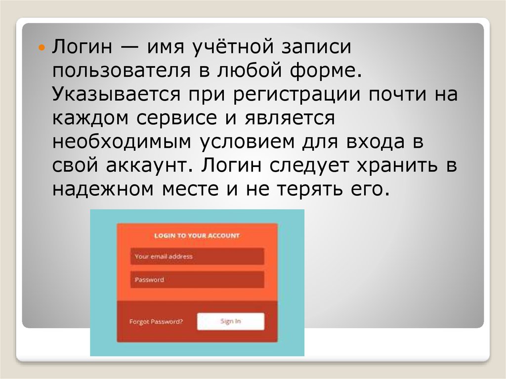 Название учетной записи. Имя учётной записи что это.