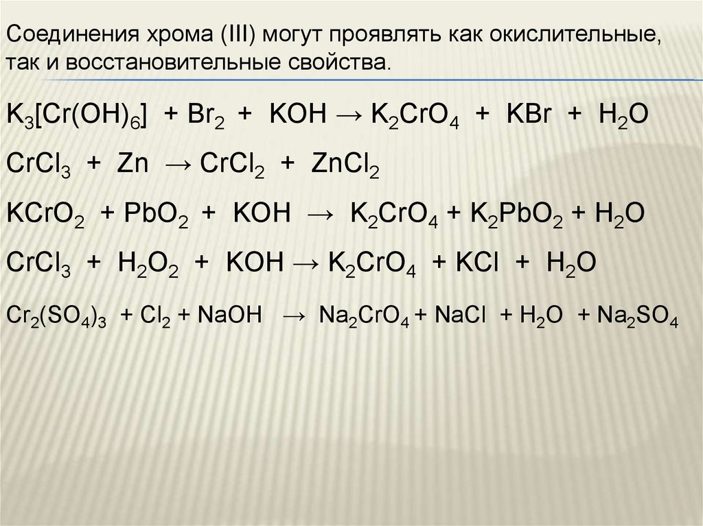 K2o k2so3. Соединения хрома 3. Соединения хрома 6. Соединения хрома в природе. Соединения хрома 2 цвет.